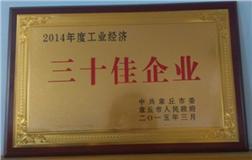 章丘金屬顏料榮譽證書02.jpg 章丘金屬顏料榮譽證書02.jpg