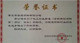 鋁粉標準證書550300.jpg 鋁粉標準證書550300.jpg