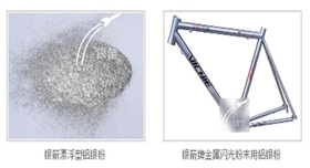 銀箭鋁銀粉應(yīng)用示例及實(shí)物圖.jpg 銀箭鋁銀粉應(yīng)用示例及實(shí)物圖.jpg