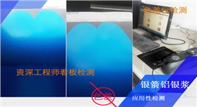 銀箭鋁銀漿色相一致性.jpg 銀箭鋁銀漿色相一致性.jpg