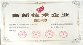 國家高新技術企業.jpg 國家高新技術企業.jpg