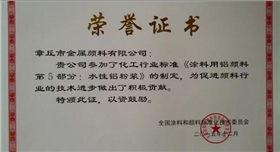 水性鋁粉漿標準證書550300.jpg 水性鋁粉漿標準證書550300.jpg