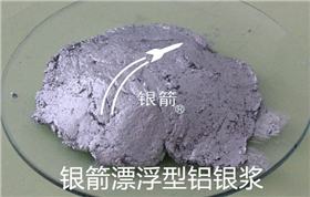 銀箭漂浮型鋁銀漿.jpg 銀箭漂浮型鋁銀漿.jpg
