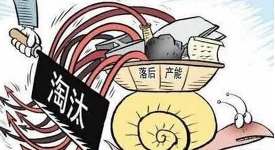 污染嚴重的生產企業要被淘汰.jpg 污染嚴重的生產企業要被淘汰.jpg