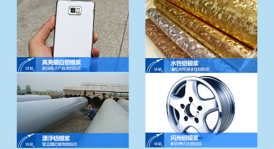 銀箭鋁銀漿應(yīng)用 銀箭鋁銀漿應(yīng)用