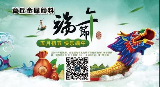 1銀箭鋁銀漿端午節(jié).jpg 1銀箭鋁銀漿端午節(jié).jpg