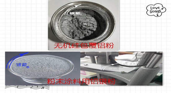 銀箭鋁銀粉無機硅包覆、粉末涂料用圖片二.jpg