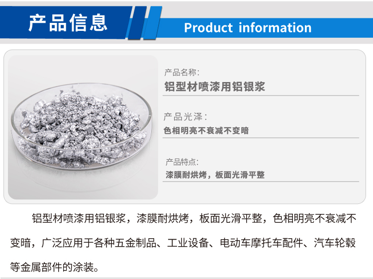 鋁型材噴漆用鋁銀漿_01.jpg 鋁型材噴漆用鋁銀漿_01.jpg