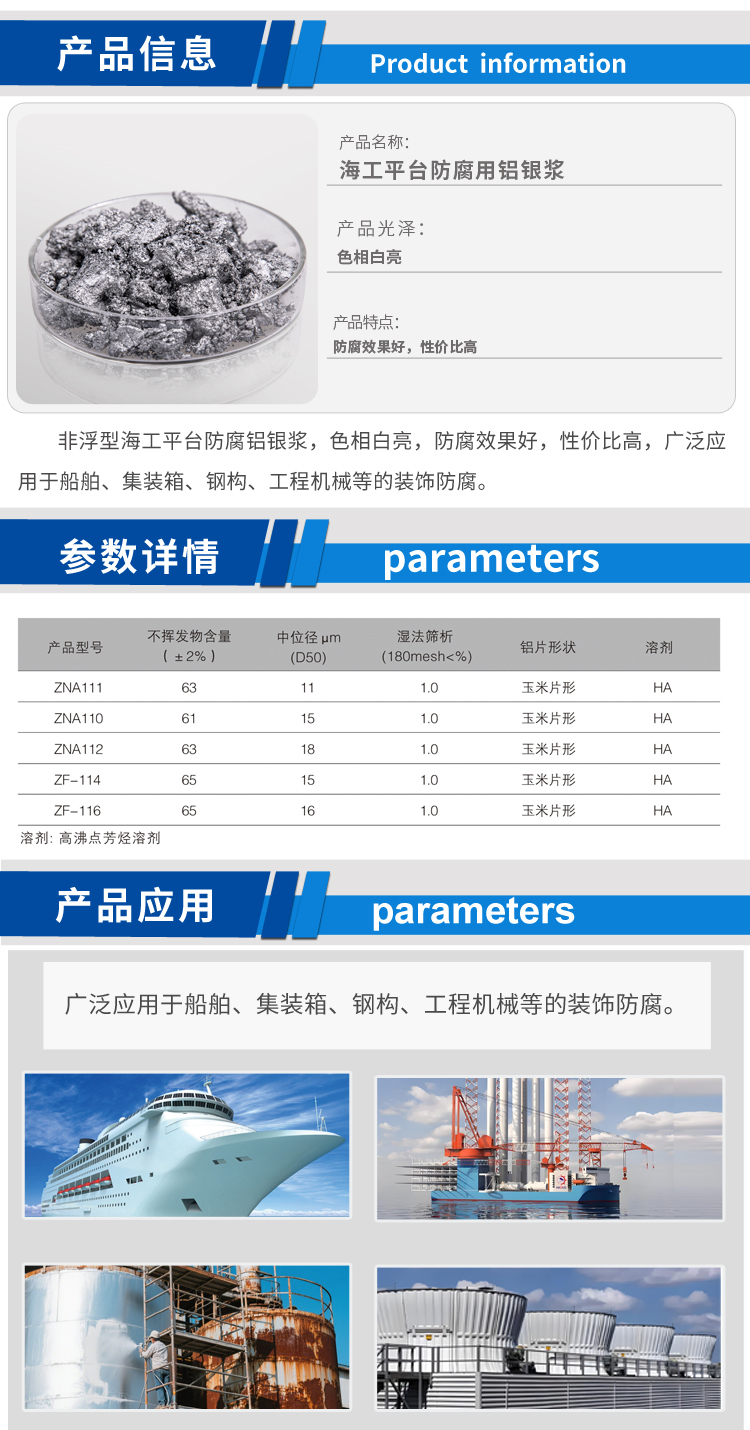海工平臺(tái)防腐用鋁銀漿.jpg 海工平臺(tái)防腐用鋁銀漿.jpg